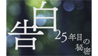 �����[�Q�T�N�ڂ̔閧�[���O�Q�y���z�y���z�y�f�z