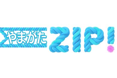 やまがたＺＩＰ！