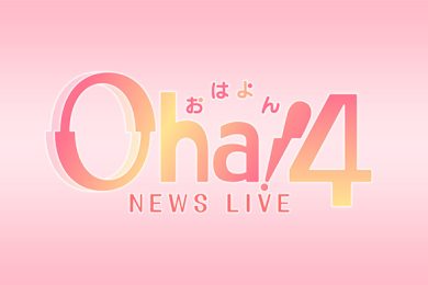Oha!4 NEWS LIVE