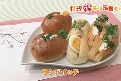 4月11日（月）放送　菅野由子先生　サンドイッチ