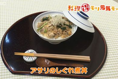 4月26日（火）放送　会田勝弘先生　浅蜊のしぐれ煮丼
