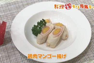 5月6日（金）放送　味田和教先生　鶏肉マンゴー揚げ　　
