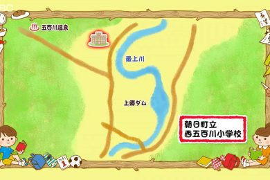 朝日町立西五百川小学校