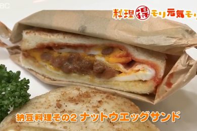 6月24日（金）放送　味田和教先生　納豆料理その２　ナットウエッグサンド