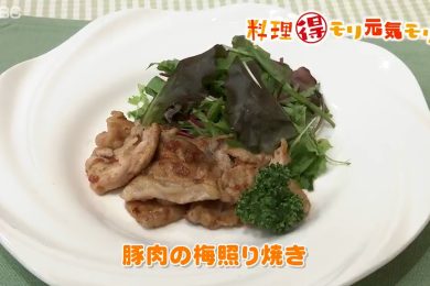 6月27日（月）放送　菅野由子先生　豚肉の梅照り焼き