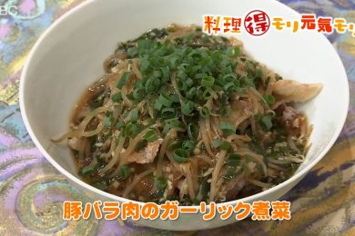 ピヨ卵ワイド 料理得モリ元気モリ「豚バラ肉のガーリック煮菜」