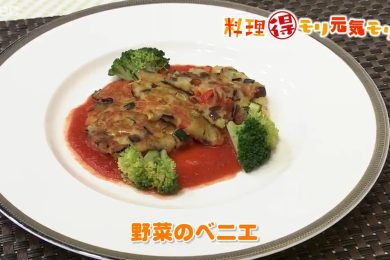 ピヨ卵ワイド 料理得モリ元気モリ「野菜のベニエ」