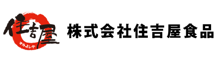 住吉屋食品