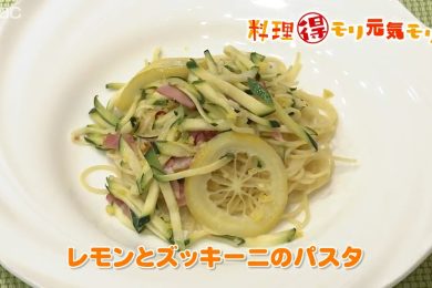 7月28日（木）放送　田中浩明先生　レモンとズッキーニのパスタ