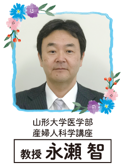 教授 永瀬 智