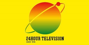 24時間テレビ 48「愛は地球を救う」
