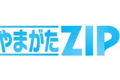 やまがたＺＩＰ！