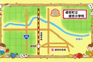 遊佐町立遊佐小学校