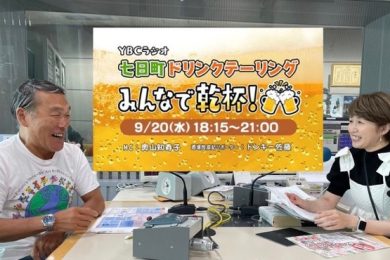 『連休だよ！フリーテーマ』2023.9.16