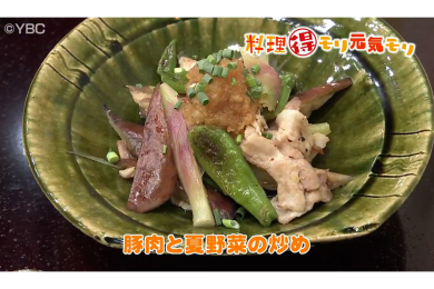 8月29日放送　会田勝弘先生　豚肉と夏野菜の炒め
