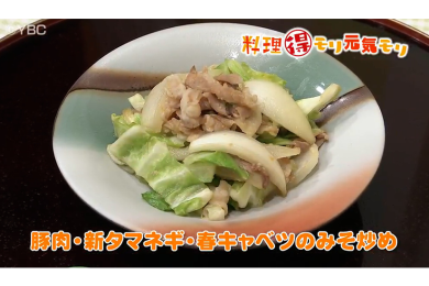 5月23日放送　会田勝弘先生　豚肉、新タマネギ、春キャベツの味噌炒め