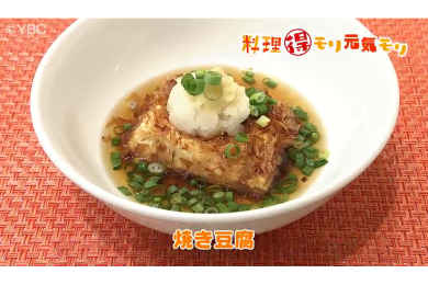 7月14日放送　味田和教先生　焼き豆腐