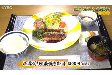 日本料理　天華　2022年1月28日（金）放送