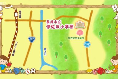 長井市立伊佐沢小学校