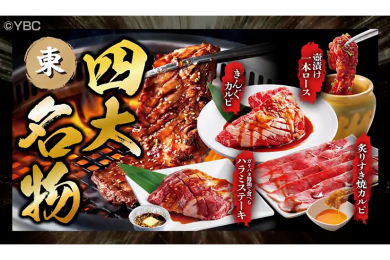 焼肉きんぐ　山形北店　2023年4月21日（金）放送