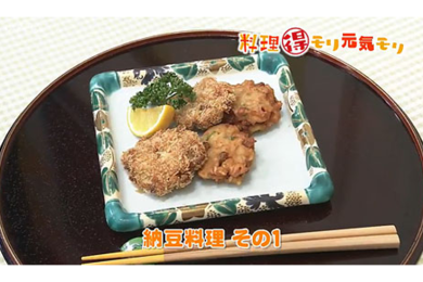 5月20日（金）放送　味田和教先生　納豆料理 その１