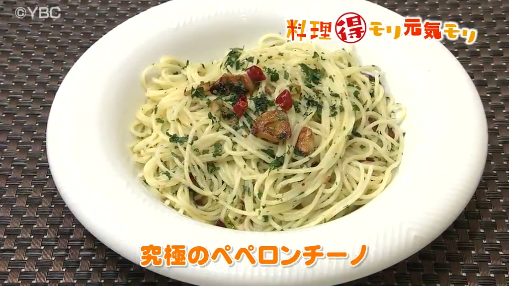 10月10日放送 奥田政行シェフ 究極のペペロンチーノ - YBC 山形放送