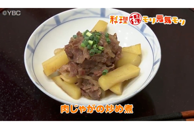 8月16日（火）放送　会田勝弘先生　肉ジャガの炒め煮
