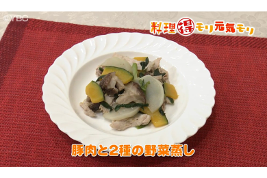 1月25日（水）放送　本木悦子先生　豚肉と２種の野菜蒸し