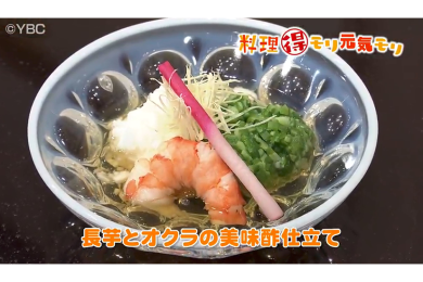 8月2日（火）放送　会田勝弘先生　長芋とオクラの美味酢仕立て