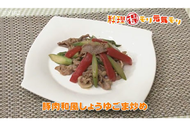 4月22日（金）放送　味田和教先生 　豚肉和風醤油ごま炒め