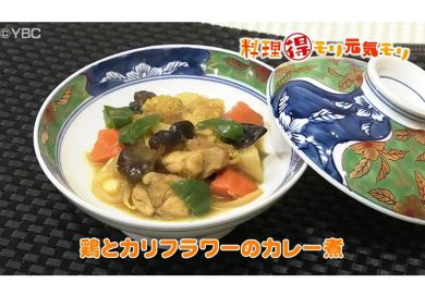 1月31日放送　本木悦子先生　鶏とカリフラワーのカレー煮