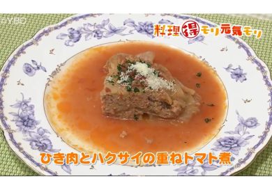 2月21日放送　本木悦子先生　ひき肉とハクサイの重ねトマト煮