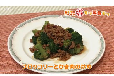 2月16日放送　味田和教先生　ブロッコリーとひき肉の炒め