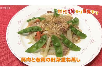 3月13日放送　本木悦子先生　豚肉と春雨の野菜重ね蒸し