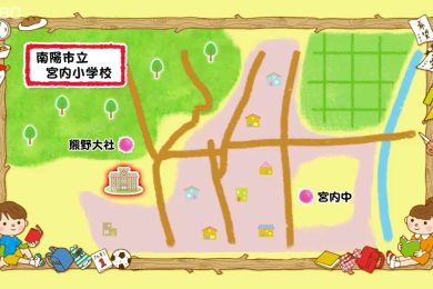 南陽市立宮内小学校