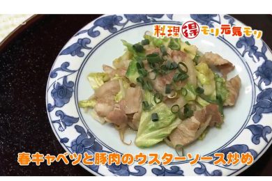 4月9日放送　会田勝弘先生　春キャベツと豚肉のウスターソース炒め