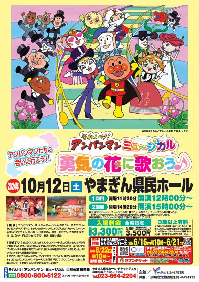 アンパンマンミュージカル 富山 4/13 2枚連番 アンパンマンミュージカル 富山 4/13 2枚連番