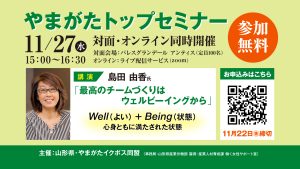 経営者必見！やまがたトップセミナー　7月11日(金)開催