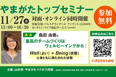 経営者必見！やまがたトップセミナー　7月11日(金)開催