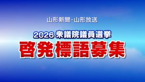 衆院選　啓発標語募集
