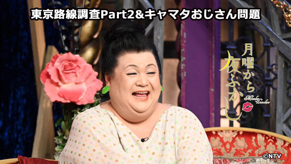 20250317夜ふかし