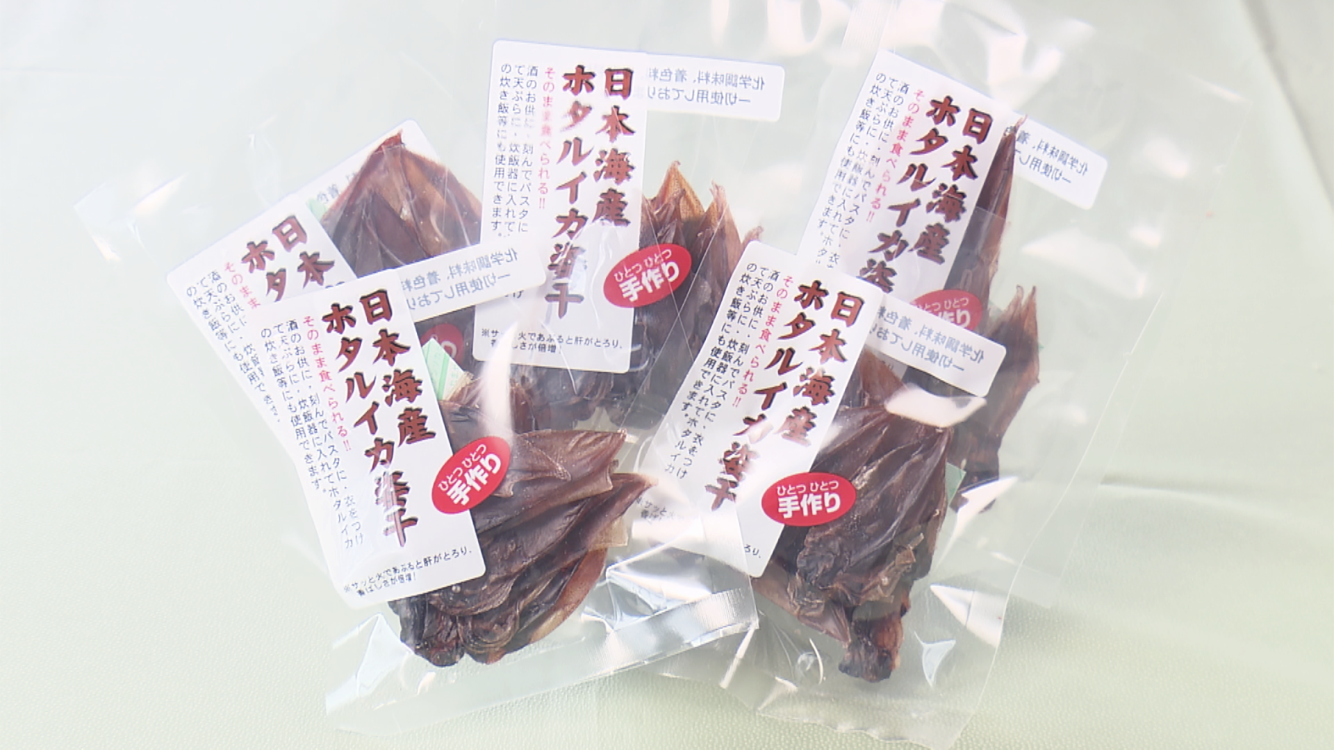 ホタルぼかし（染めの北川） 木川屋本店 ホタルイカ姿干 2025年3月26日(水)放送 - YBC 山形放送