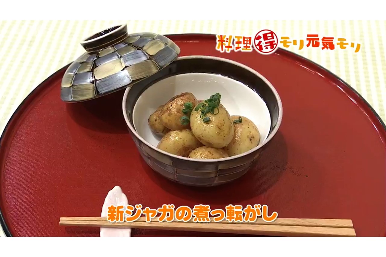 【フジシロ】ジャガイモ研究所　おまとめ品 4月29日放送 会田勝弘先生 新じゃがの煮っ転がし - YBC 山形放送