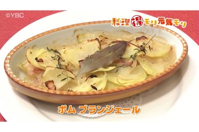 4月10日放送　田中浩明先生　ポム　ブランジェール