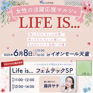 女性の活躍応援マルシェ LIFE IS…　６月8日開催