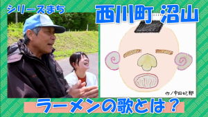 【ピヨ卵ワイド　シリーズまち】西川町沼山（ぬまやま）