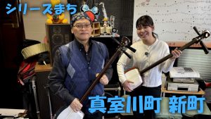 【ピヨ卵ワイド　シリーズまち】真室川町新町（あらまち）