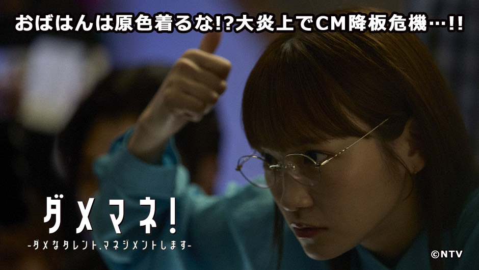20250525ダメマネ