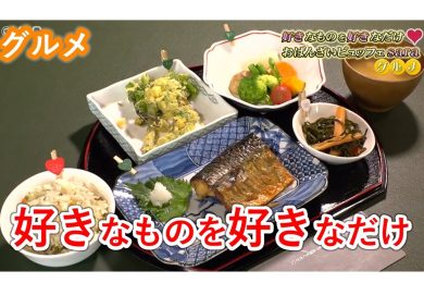 【ピヨ卵ワイド　グルメ】好きなものを好きなだけ