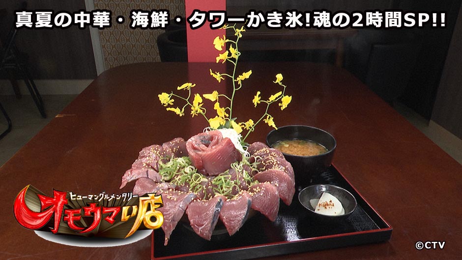 20250624オモウマい店